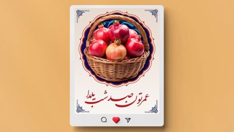 فایل لایه باز بنر تبریک شب یلدا