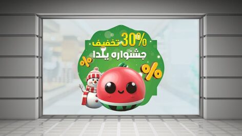 فایل لایه باز برچسب روی شیشه طرح تخفیف شب یلدا