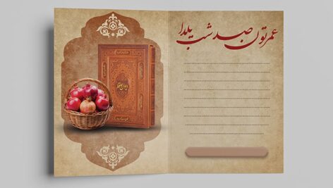 فایل لایه باز کارت پستال یلدا