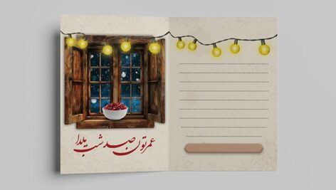 فایل لایه باز کارت پستال شب یلدا