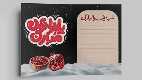 فایل لایه باز کارت پستال شب یلدا طرح انار و برف