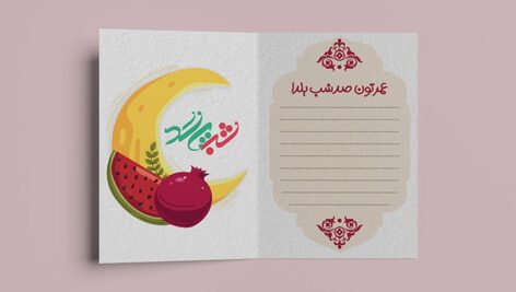 فایل لایه باز کارت پستال شب یلدا طرح انار و هندوانه