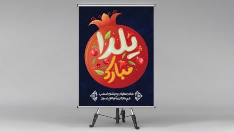 فایل لایه باز بنر شب یلدا طرح انار