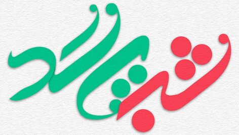 فایل لایه باز تایپوگرافی شب یلدا با طراحی مدرن