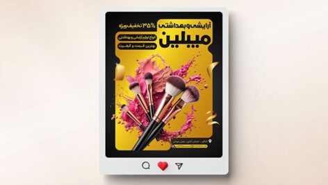 فایل لایه باز بنر فروش لوازم آرایشی با تصویر براش