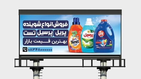 فایل لایه باز بنر شوینده