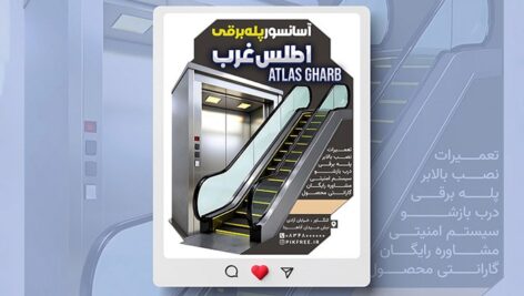 فایل لایه باز بنر اینستاگرام آسانسور و پله برقی