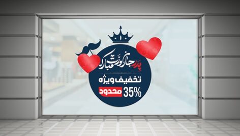 فایل لایه باز برچسب روی طرح تخفیف روز پدر