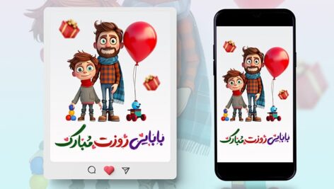 فایل لایه باز بنر روز پدر طرح پست و استوری اینستاگرام