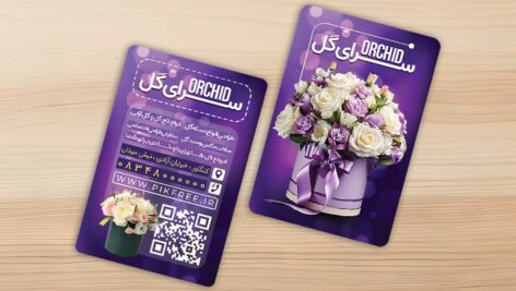 فایل لایه باز کارت ویزیت سرای گل و گل فروشی