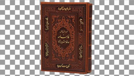 تصویر PNG کتاب دیوان حافظ