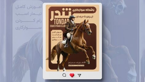 فایل لایه باز بنر باشگاه سوارکاری طرح پست اینستاگرام