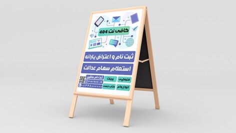 فایل لایه باز بنر هشتی کافی نت