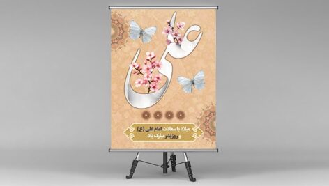 فایل لایه باز بنر میلاد حضرت علی (ع)