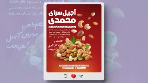 فایل لایه باز بنر آجیل و خشکبار با تصویر آجیل