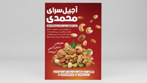 فایل لایه باز تراکت آجیل و خشکبار با تصویر آجیل