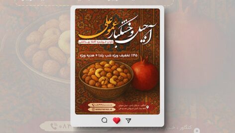 فایل لایه باز بنر اینستاگرام آجیل و خشکبار طرح شب یلدا