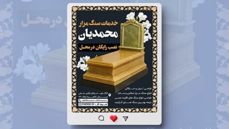 فایل لایه باز بنر سنگ مزار و سنگ قبر طرح پست اینستاگرام