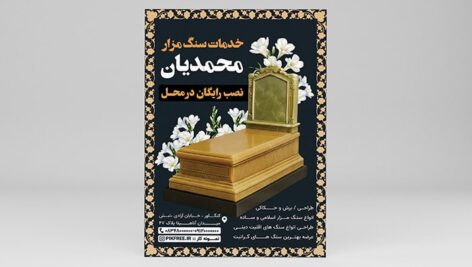 فایل لایه باز تراکت سنگ مزار و سنگ قبر