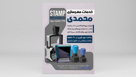 فایل لایه باز تراکت مهرسازی