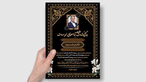 فایل لایه باز آگهی ترحیم پدر با تصویر مرحوم