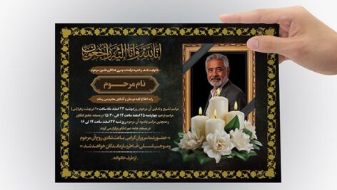 فایل لایه باز آگهی ترحیم پدر با قاب و تصویر مرحوم