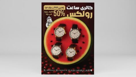 فایل لایه باز تراکت گالری ساعت طرح تخفیف یلدا