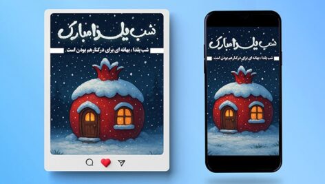 فایل لایه باز بنر اینستاگرام شب یلدا طرح کلبه و انار