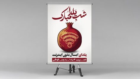 فایل لایه باز بنر شب یلدا طرح یلدا بدون گوشی