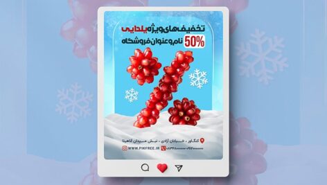 فایل لایه باز بنر اینستاگرام تخفیف یلدا طرح درصد تخفیف انار