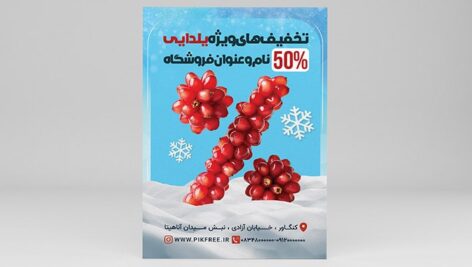 فایل لایه باز تراکت تخفیف یلدا طرح درصد تخفیف انار