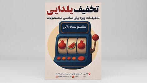 فایل لایه باز تراکت تخفیف یلدا طرح ماشین اسلات