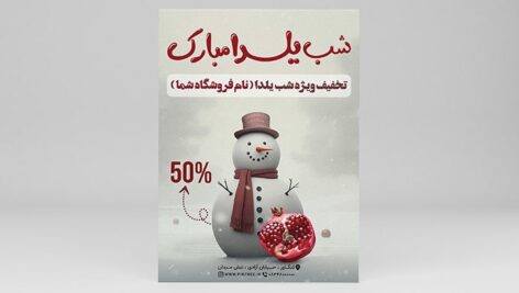 فایل لایه باز تراکت تخفیف یلدا طرح آدم برفی