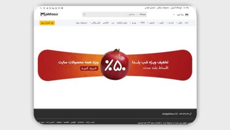 فایل لایه باز بنر سایت و اسلایدر طرح تخفیف یلدا و انار