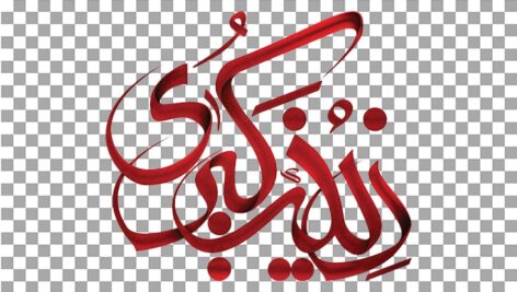 تصویر PNG رایگان تایپوگرافی زینب کبری