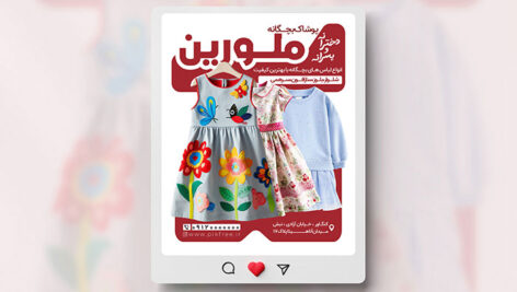 فایل لایه باز بنر اینستاگرام لباس و پوشاک بچه گانه