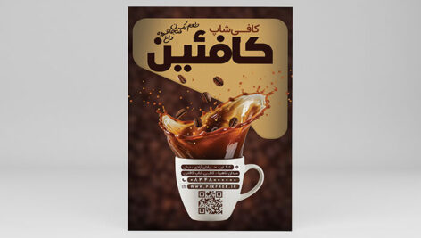 فایل لایه باز تراکت کافی شاپ با طرح و تصویر فنجان قهوه