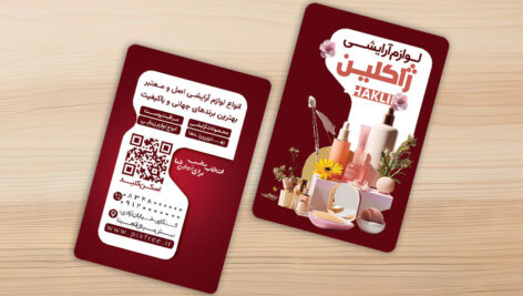 فایل لایه باز کارت ویزیت لوازم آرایشی با طراحی مدرن