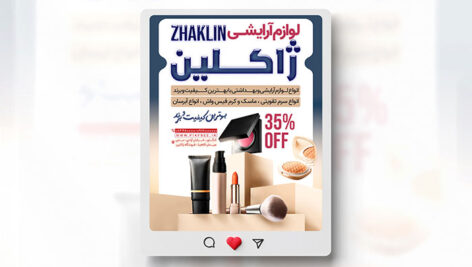فایل لایه باز بنر اینستاگرام لوازم آرایشی طرح محصولات آرایشی