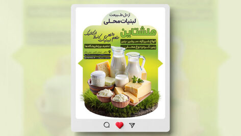 فایل لایه باز بنر اینستاگرام فراورده های لبنی و لبنیات