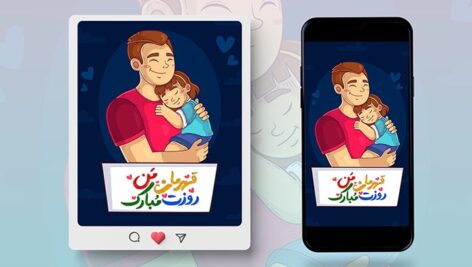 فایل لایه باز بنر اینستاگرام روز پدر با کاراکتر پدر و فرزند