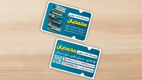 فایل لایه باز کارت ویزیت کاغذ دیواری