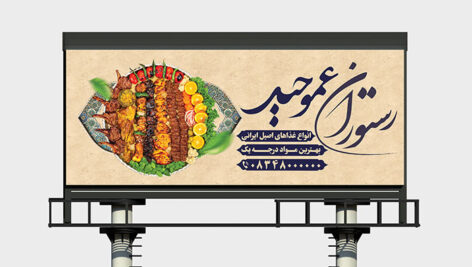 فایل لایه باز بنر رستوران سنتی و غذای ایرانی