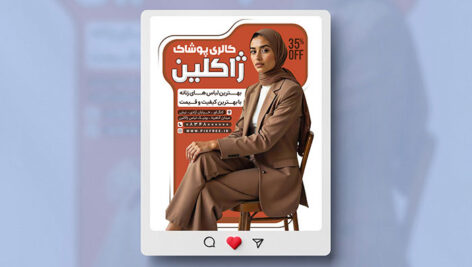 فایل لایه باز بنر اینستاگرام بوتیک لباس زنانه طرح مدرن