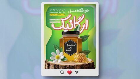 فایل لایه باز بنر اینستاگرام عسل فروشی با تصویر عسل