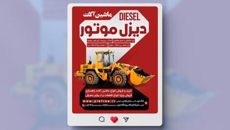 فایل لایه باز بنر اینستاگرام خرید و فروش ماشین آلات صنعتی