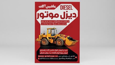 فایل لایه باز تراکت خرید و فروش ماشین آلات صنعتی
