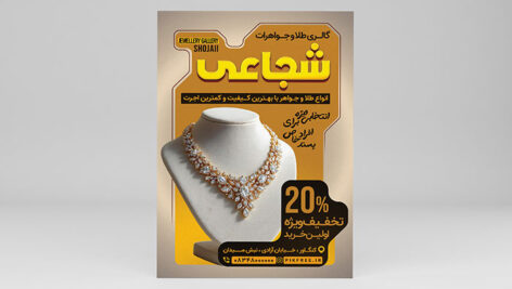 فایل لایه باز تراکت طلا فروشی و جواهرات