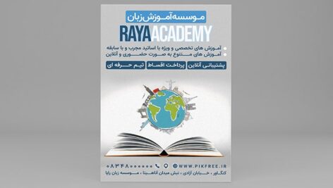 فایل لایه باز تراکت آموزشگاه زبان خارجی طرح مدرن