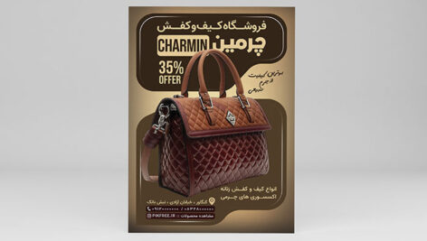 فایل لایه باز تراکت کیف چرم